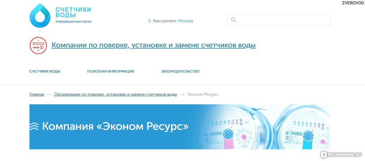 Квалифицированная и недорогая установка счётчиков воды в Челябинске, в квартире или офисе