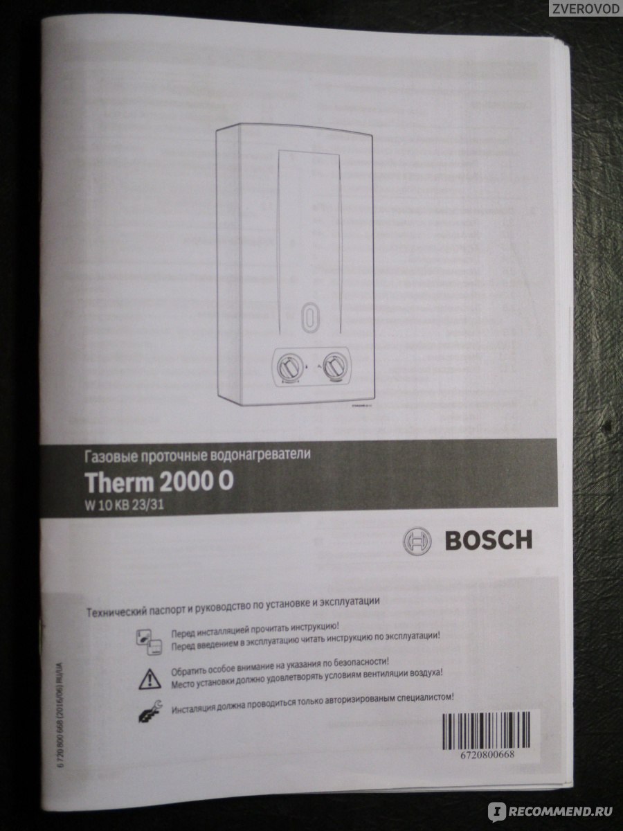 Газовая колонка BOSCH Therm 2000 O W 10 KB - «В дом не подведена горячая  вода? Но есть газ? Еще и в плюсе останетесь)» | отзывы