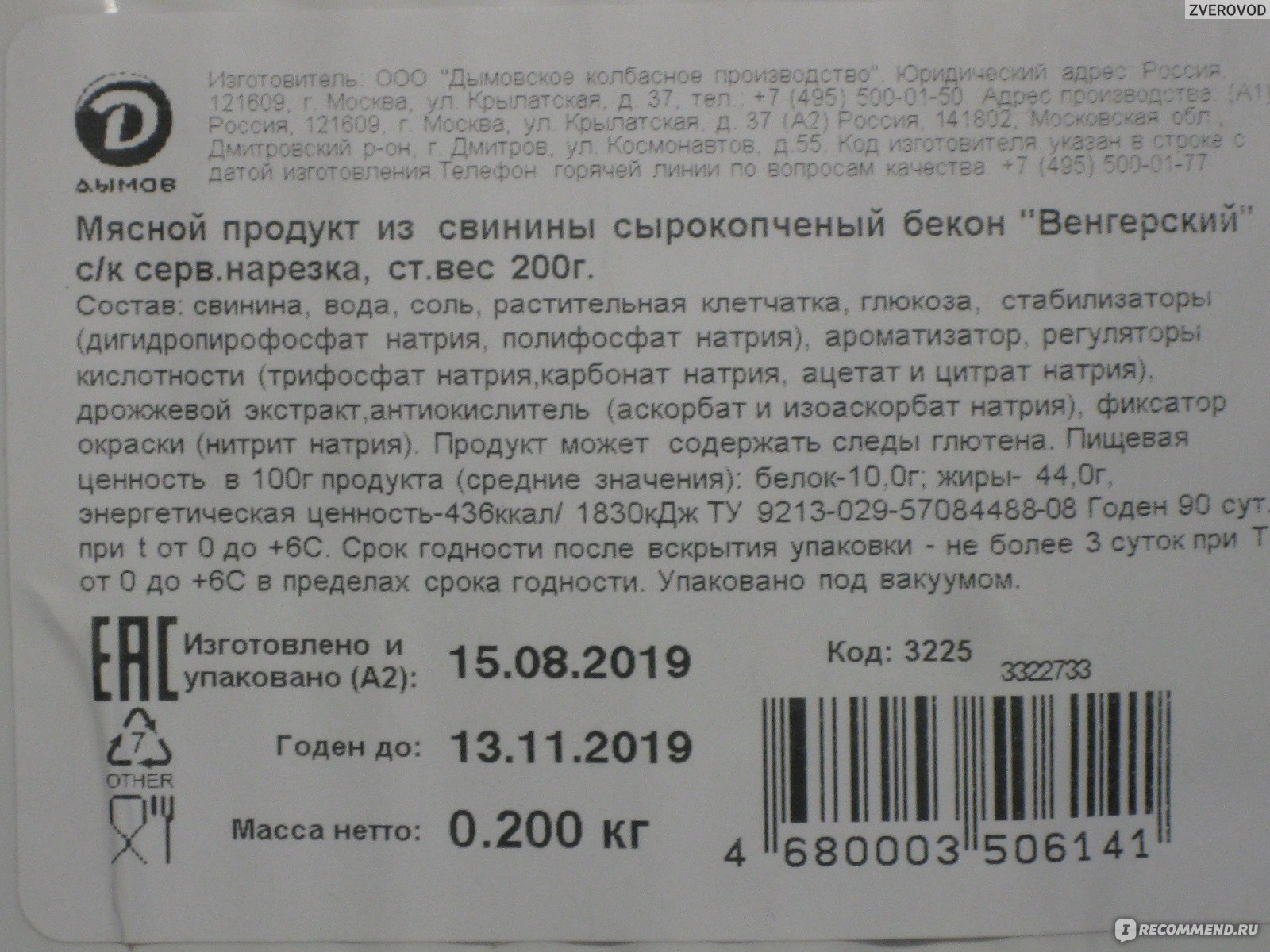 Срок годности бекона дымов