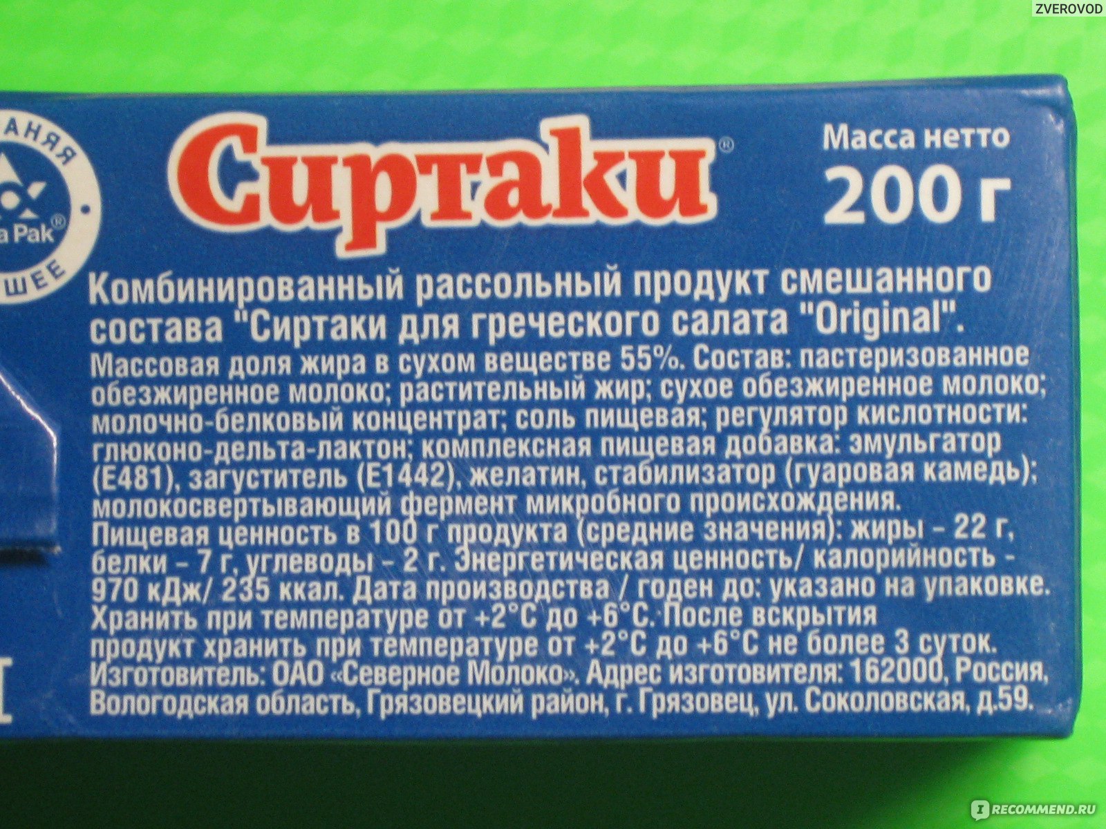 Магнит продукт рассольный 250 фото