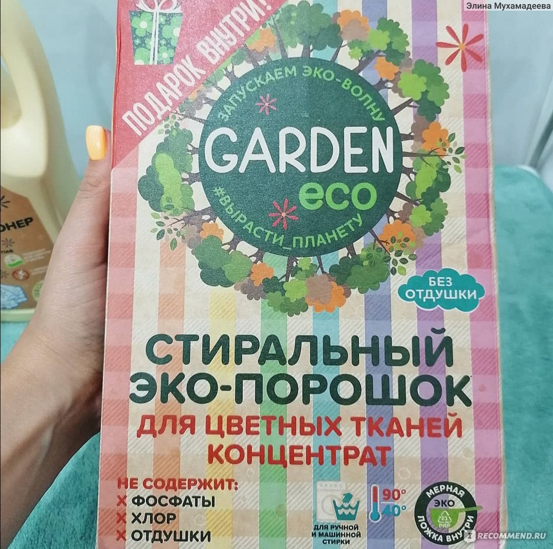 Эко стиральный. Стиральный порошок Eco. Garden Eco бытовая химия. Эко порошок для стирки Казанский. Эко стиральный порошок в картонной коробке.