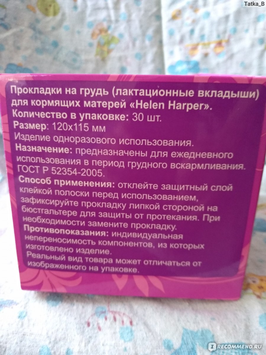 Прокладки для груди ТМА одноразовые в индивидуальной упаковке - «Очень  хорошая липучка, в остальном - обычные лактационные вкладыши» | отзывы