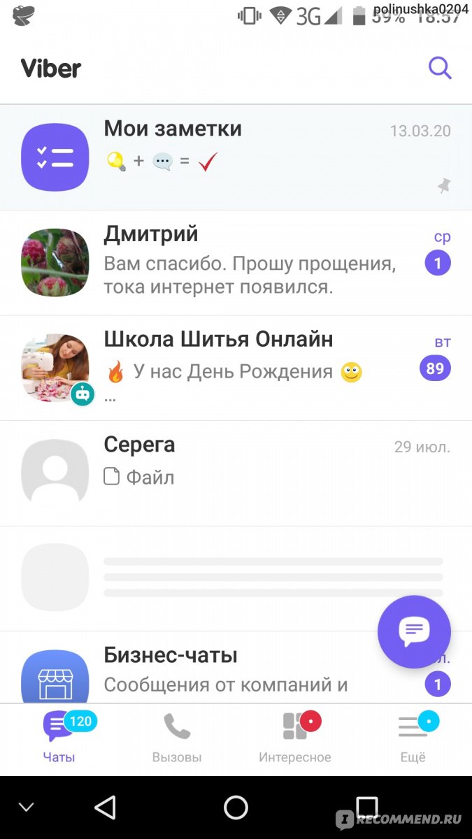 Viber - «Это был мой первый мессенджер в телефоне» | отзывы