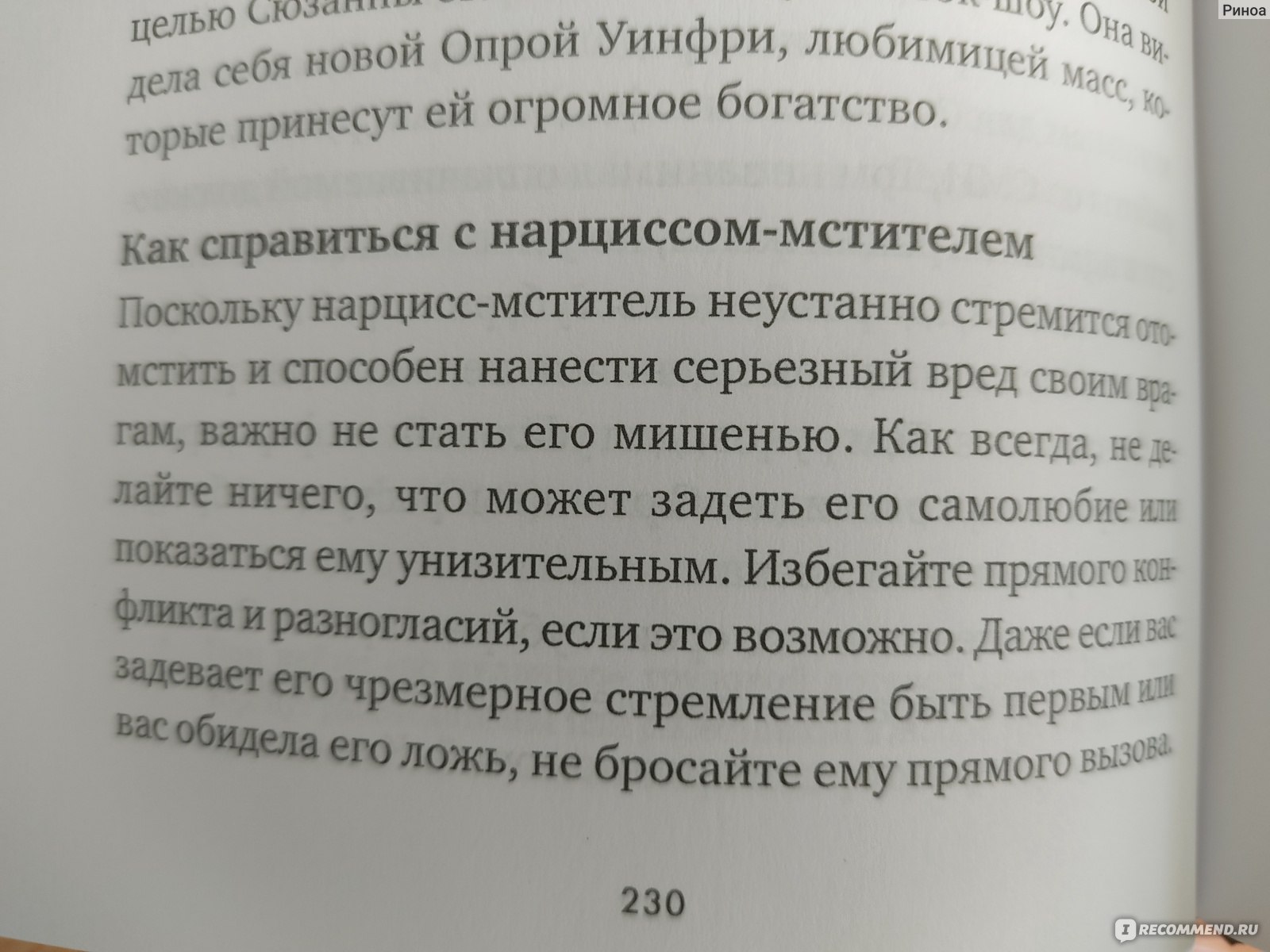 Читать онлайн «Пикаперы-нарциссы. Рептильный мозг», Ольга Силистина – ЛитРес, страница 2