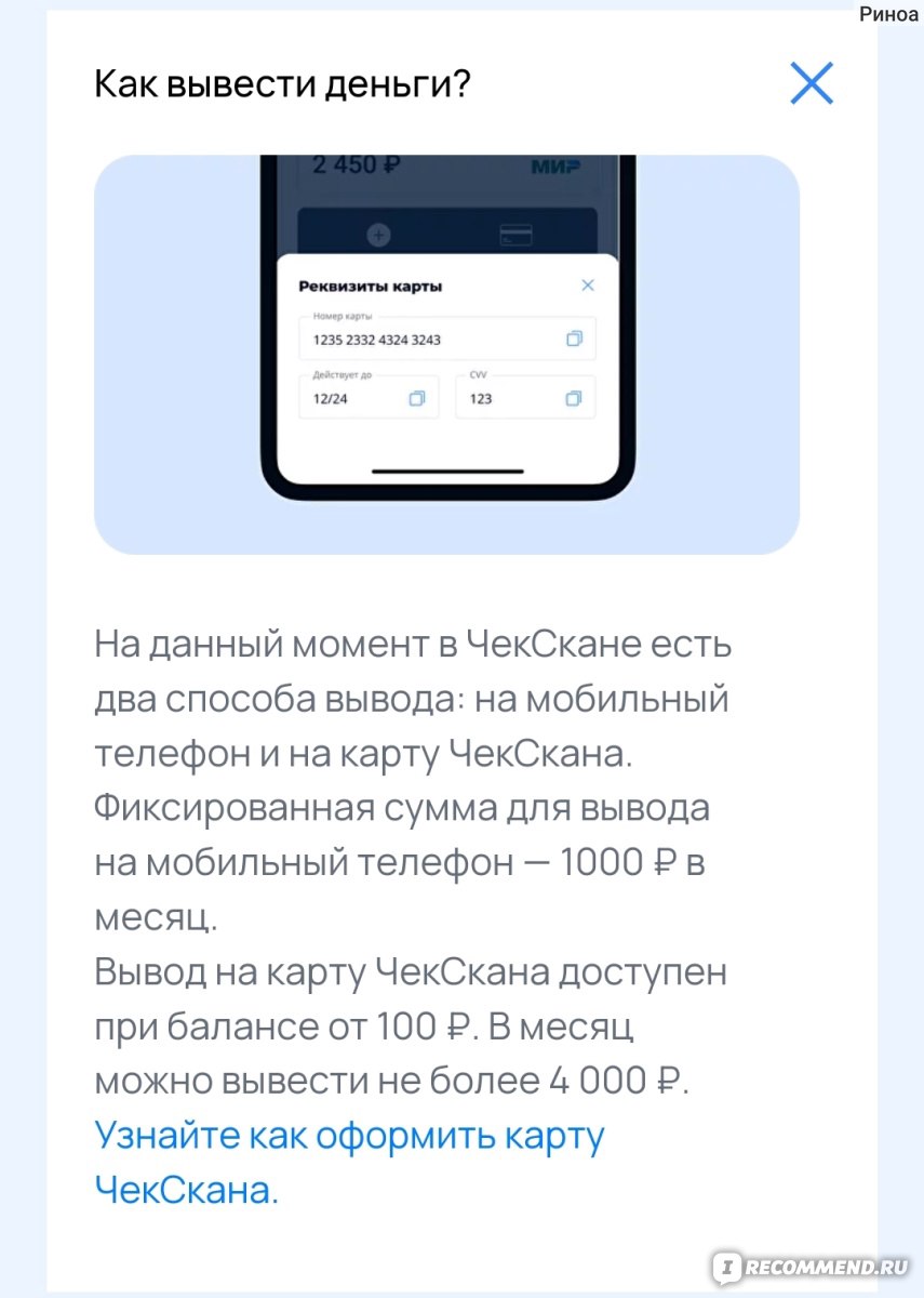 Приложение ЧекСкан - «Разработчики свалили в закат, прихватив кэшбек 🤦‍♀️  Cколько мне удалось заработать за 2 года + Скрины выплат 💵» | отзывы