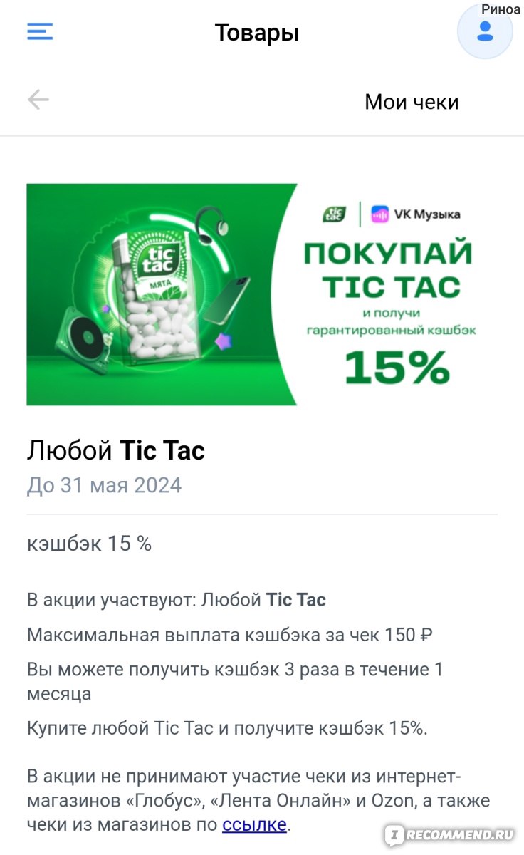 Приложение ЧекСкан - «Разработчики свалили в закат, прихватив кэшбек 🤦‍♀️  Cколько мне удалось заработать за 2 года + Скрины выплат 💵» | отзывы