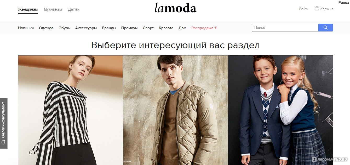 Ламода Москва Интернет Магазин Каталог