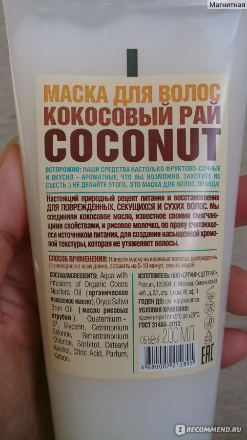 Маска для волос organic shop кокосовый рай экстра-питание и восстановление