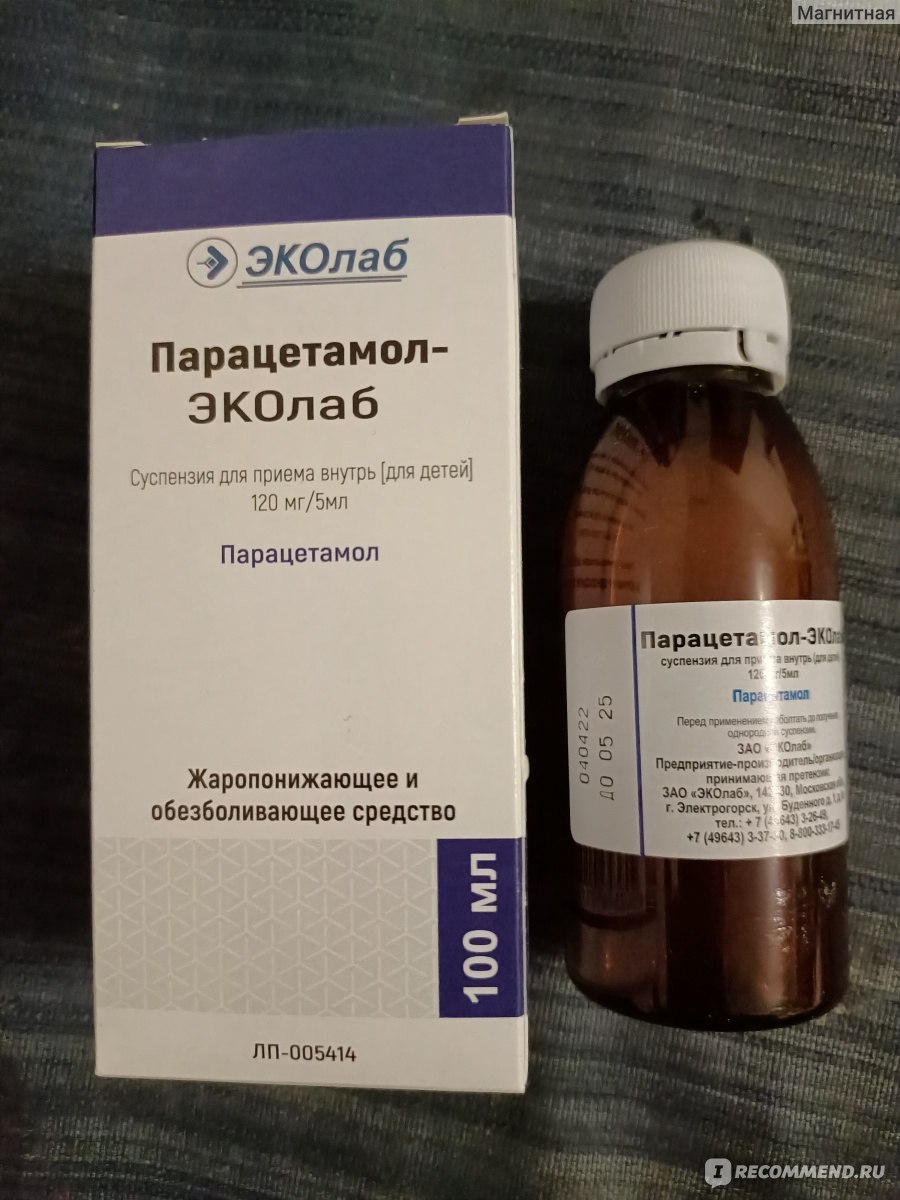 Суспензия для приема внутрь Эко Лаб Парацетамол-эко 120мг/5мл - «Самый  эффективный и бюджетный парацетамол от зубной боли при прорезывании зубов»  | отзывы