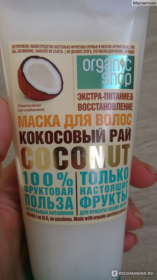 Маска для волос organic shop кокосовый рай экстра-питание и восстановление