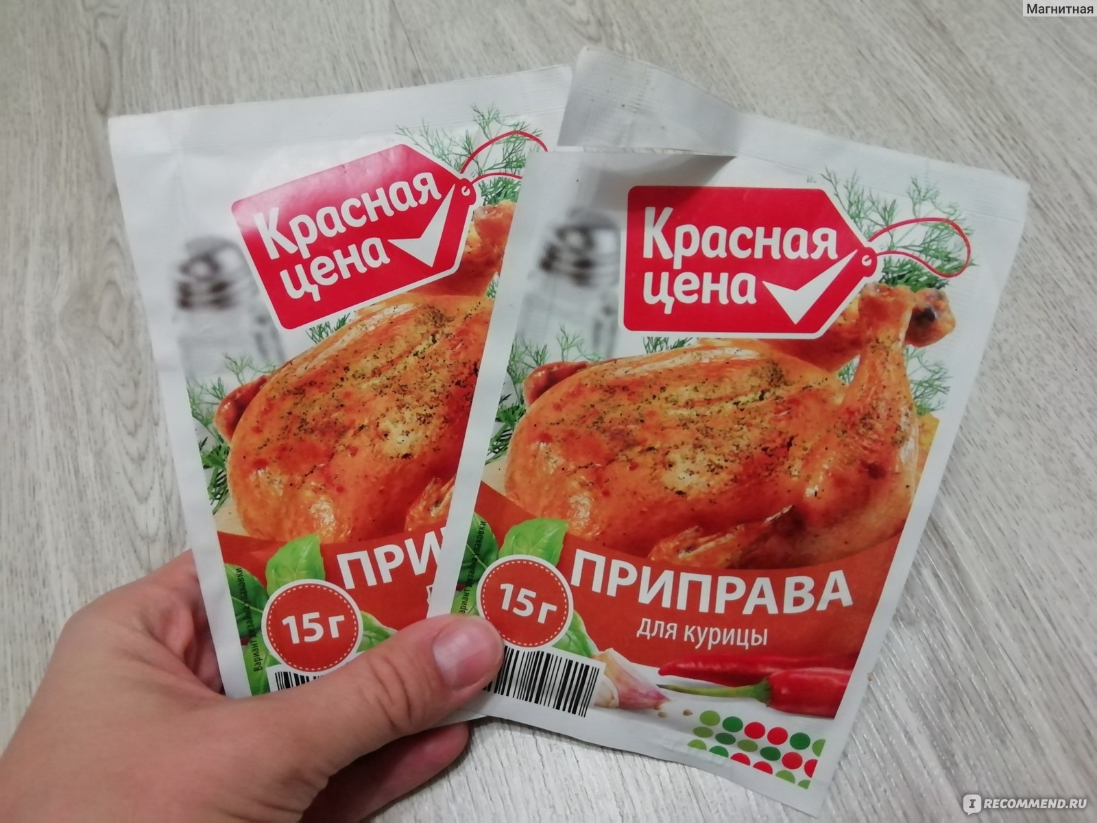 Приправа Красная цена для курицы - «Приправа за 9 рублей для курицы красная  цена, в которой нет глютамата. Как приготовить куриную грудку, чтобы она  была мягкой и сочной? + рецепт полезного и