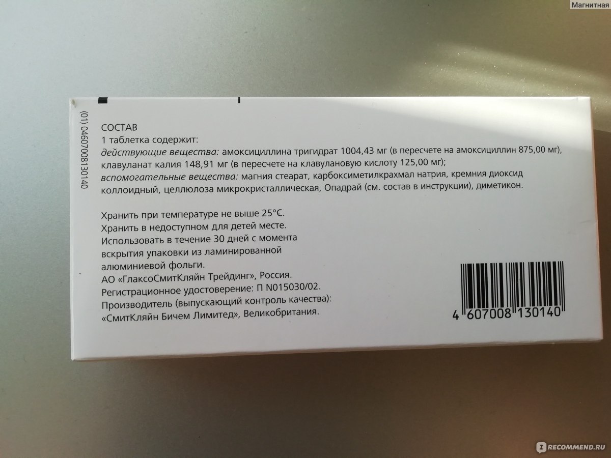 Антибиотик GlaxoSmithKline Pharmaceuticals SA АУГМЕНТИН 875 мг + 125 мг -  «Аугментин при лечении гайморита после прокола. Аугментин при ГВ. Плюсы и  минусы, стоимость, где купить. Побочки и эффективность Аугментина» | отзывы