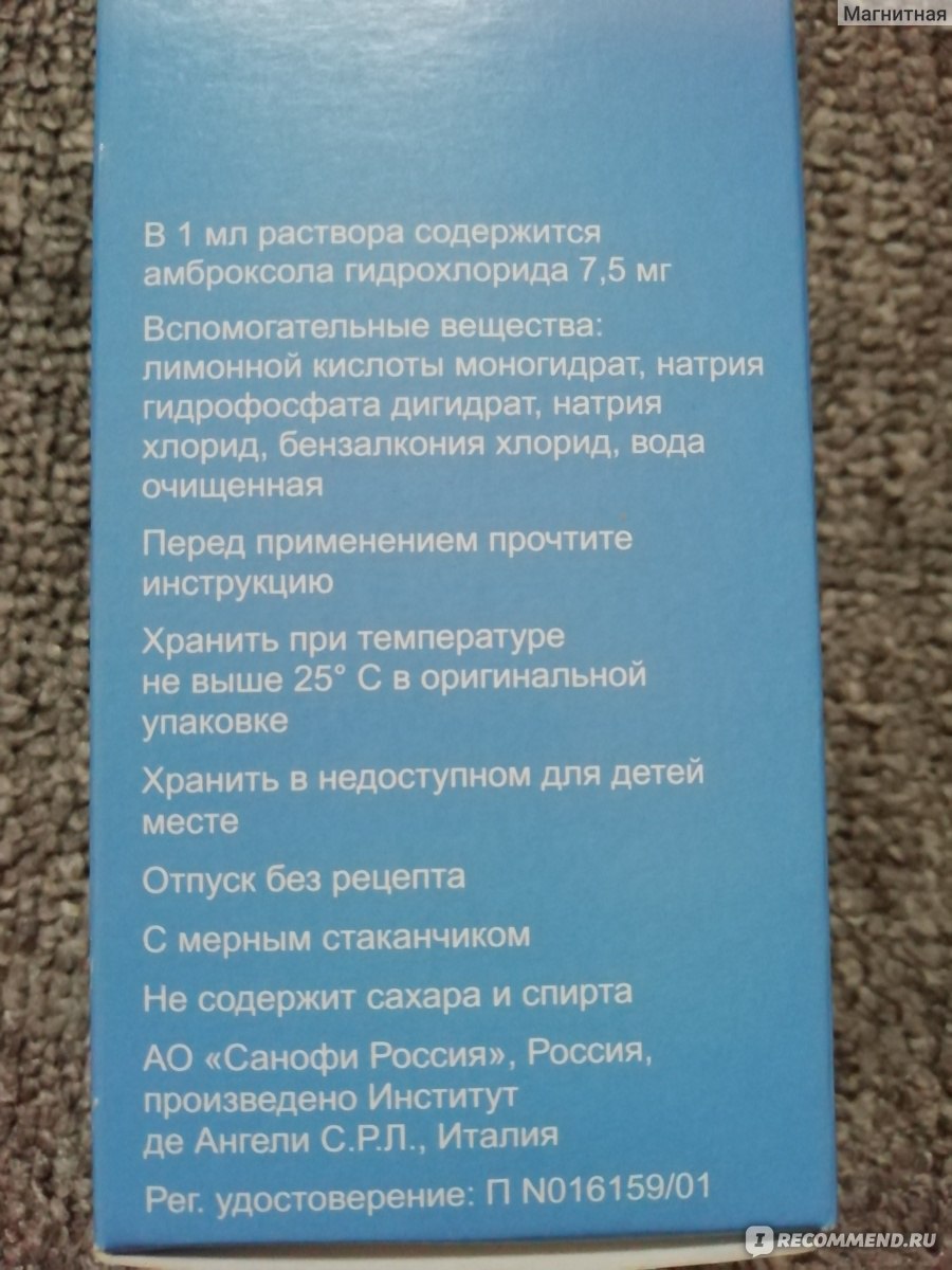 Средства д/лечения простуды и гриппа Лазолван Раствор для приема внутрь и  ингаляций - «Лазолван при лечении бронхита и бронхоспазма у грудничка.  Схема лечения. Расскажу об ингаляциях с лазолваном ребёнку 4 месяцев. Как