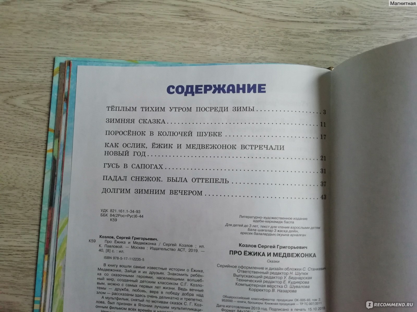 Про Ёжика и Медвежонка. Сергей Козлов - «Как подарить настоящую сказку не  только детям, но и взрослым. Чудесные акварельные картины, душевный текст и  добрый посыл сказок Сергея Козлова про 