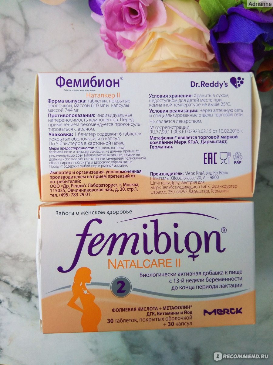 Фемибион 2 аптека. Femibion natalcare 2. Фемибион 1ст. Таблетки для беременных фемибион 2 триместр. Фемибион Наталкер 2 состав.