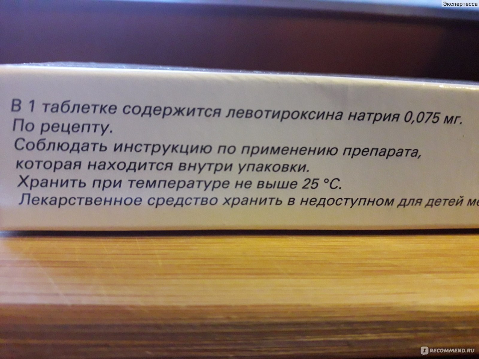 Гормональные препараты BERLIN-CHEMIE L -ТИРОКСИН - «L-тироксин: деваться  некуда, нужно пить... L-тироксин и беременность» | отзывы