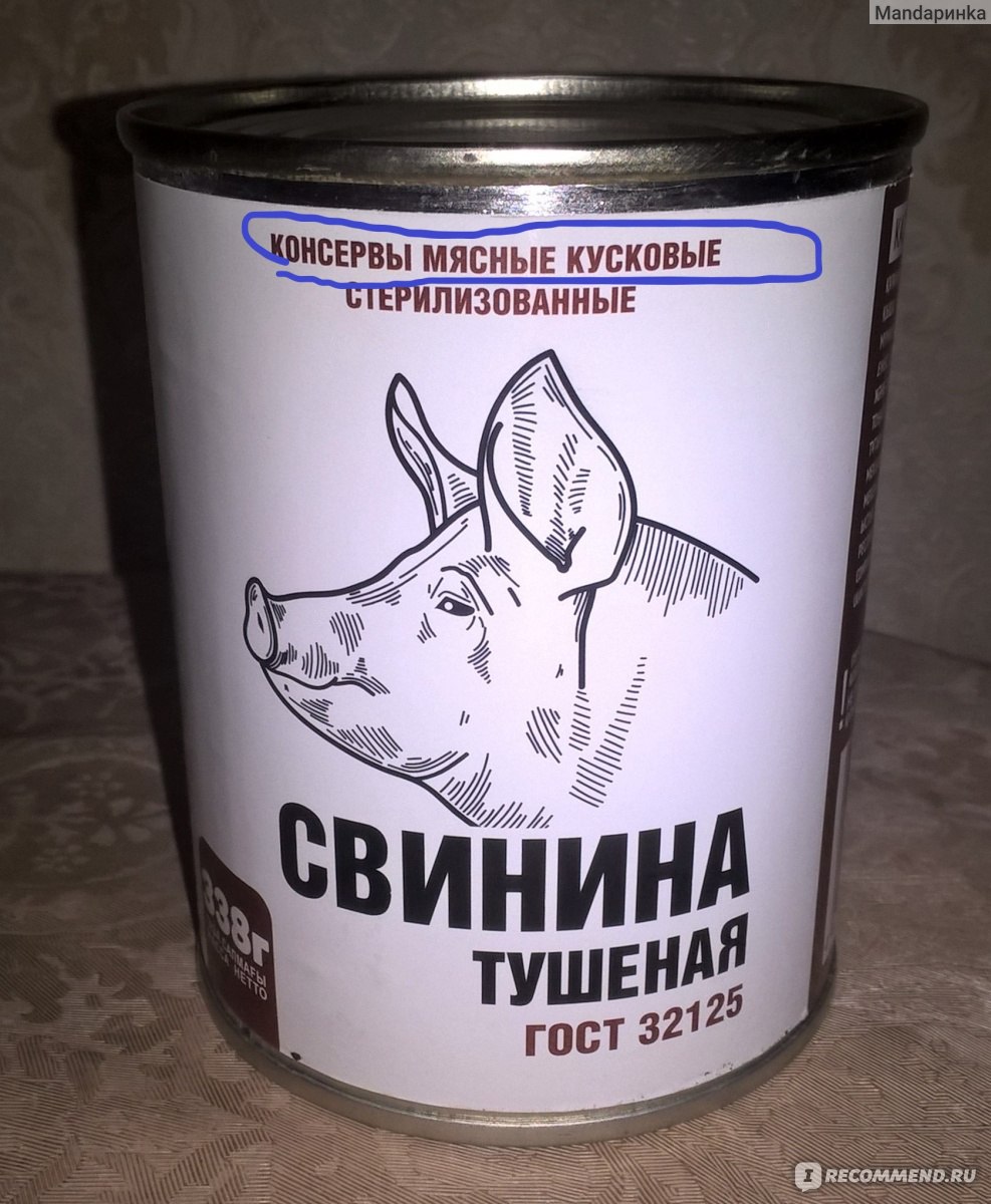 Свинина тушеная Курганский мясокомбинат “Белый стандарт” - «Тушёнка из  свинины, изготовленная по ГОСТу. Какова она на вкус и запах? Можно ли её  применить для еды? Что приготовить с таким продуктом?» | отзывы