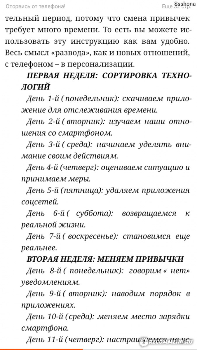 Оторвись от телефона! Как построить здоровые отношения со смартфоном.  Кэтрин Прайс - «