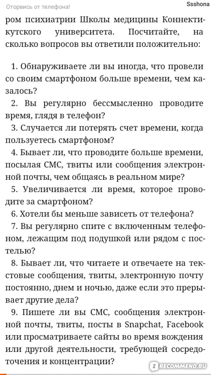 Оторвись от телефона! Как построить здоровые отношения со смартфоном.  Кэтрин Прайс - «