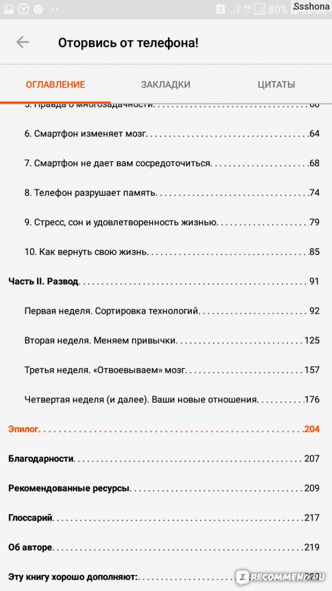 Оторвись от телефона! Как построить здоровые отношения со смартфоном.  Кэтрин Прайс - «