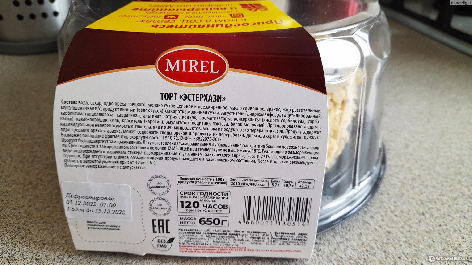 Торт мирель с грецким орехом и курагой