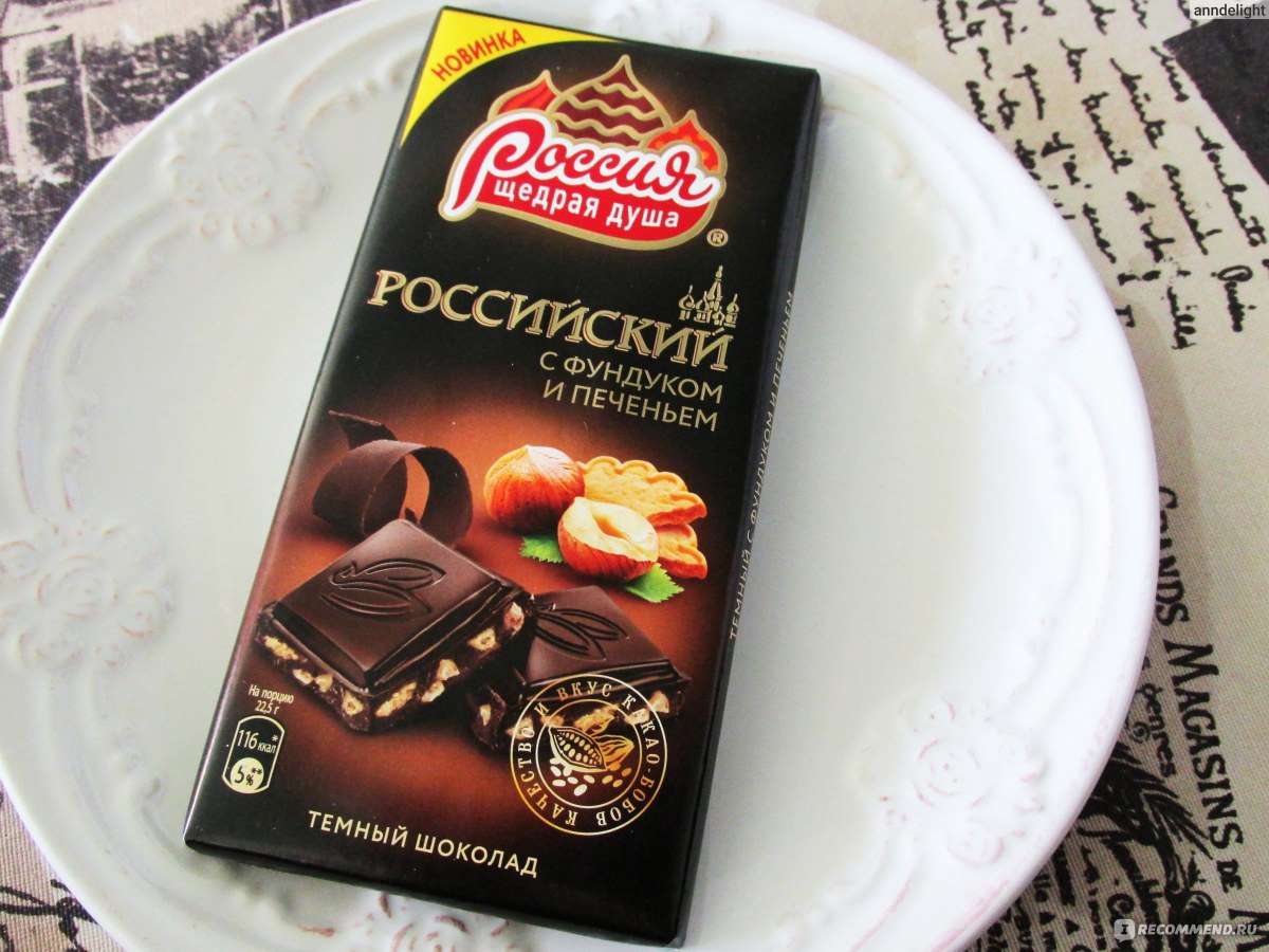 Невкусный шоколад. Невкусные шоколадки. Дешевый шоколад. Шоколад российский темный. Самый невкусный шоколад в России.