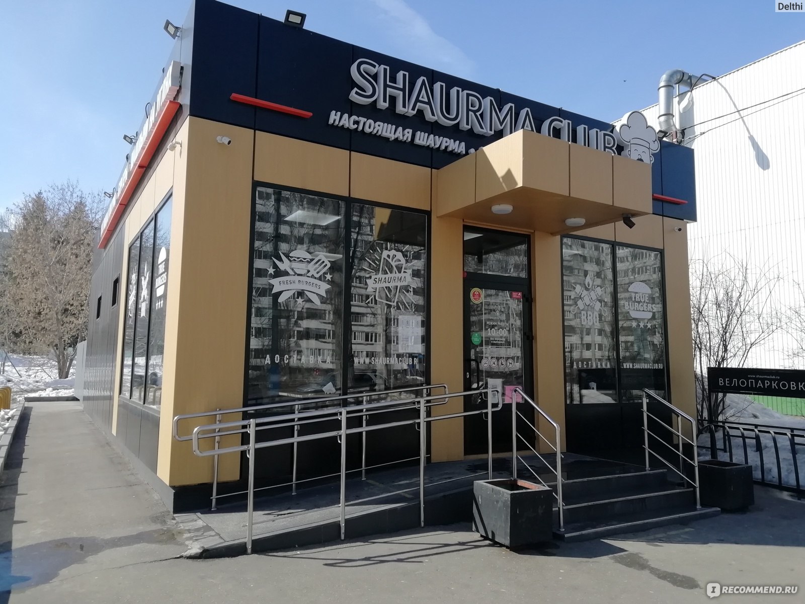 Shaurma club ульяновск