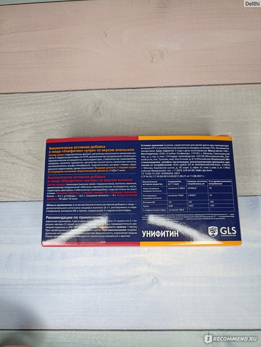 БАД GLS PHARMACEUTICALS Комплекс для снижения веса «Унифитин» (со вкусом апельсина и малины) фото