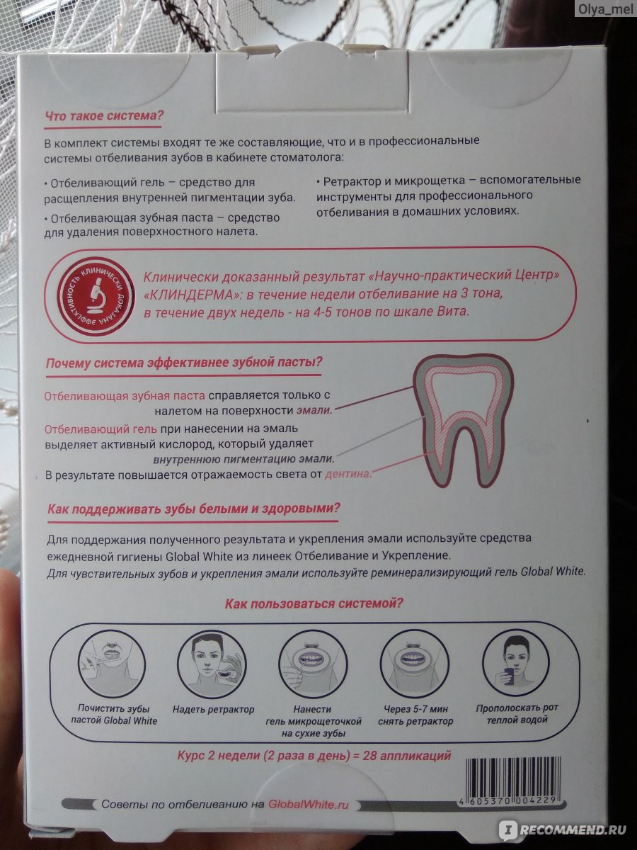 Инструкция отбеливателя зубов