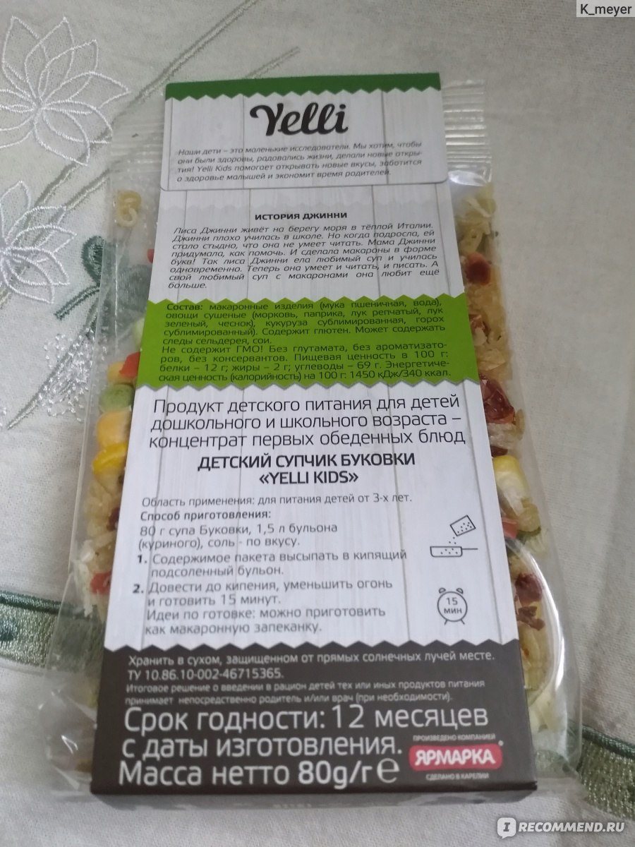 Супы быстрого приготовления Yelli kids Буковки - «Что ещё нужно добавить к  готовой смеси, чтоб вышло вкусно, а не пресно» | отзывы