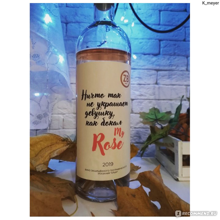 И краски потускнели вино не веселит. ZB Wine розовое сухое. My Rose вино. Золотая балка my Rose. Вино Золотая балка розовое сухое.