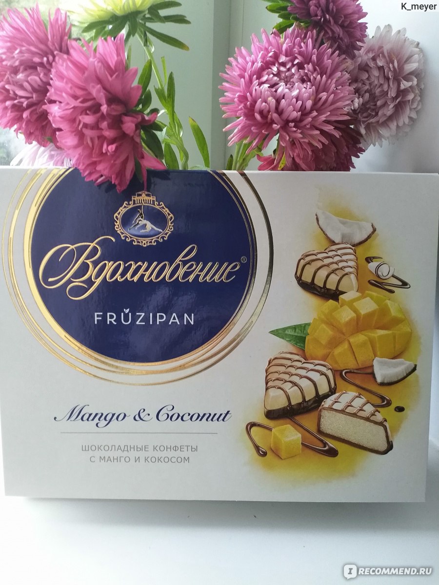 Конфеты Вдохновение в коробке FRUZIPAN