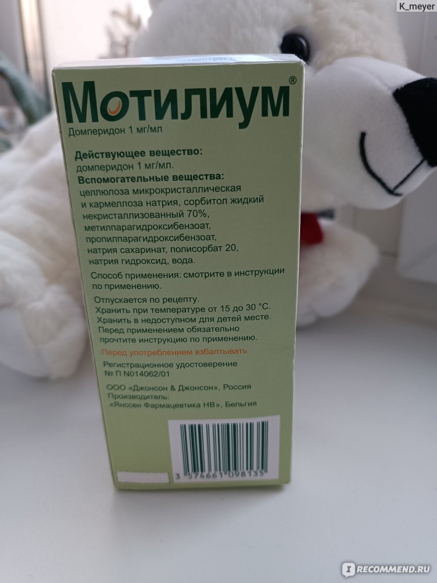 Суспензия Янссен Фармацевтика Н.В. Мотилиум - «Средство действительно  останавливающее рвоту » | отзывы