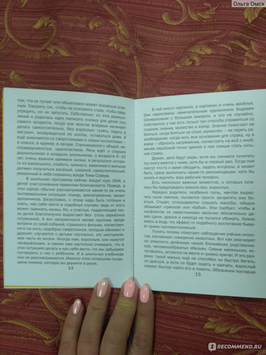 Что делать, если..., Людмила Петрановская - «Очень полезная книга для детей  младшего школьного возраста. » | отзывы