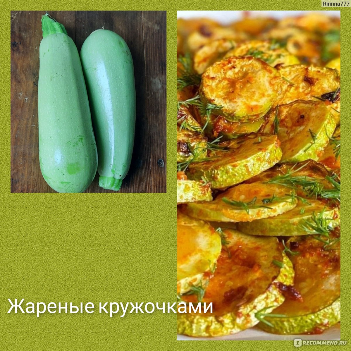 Овощи Кабачок - «Рецепты вкусных и полезных блюд из такого обычного овоща.»  | отзывы