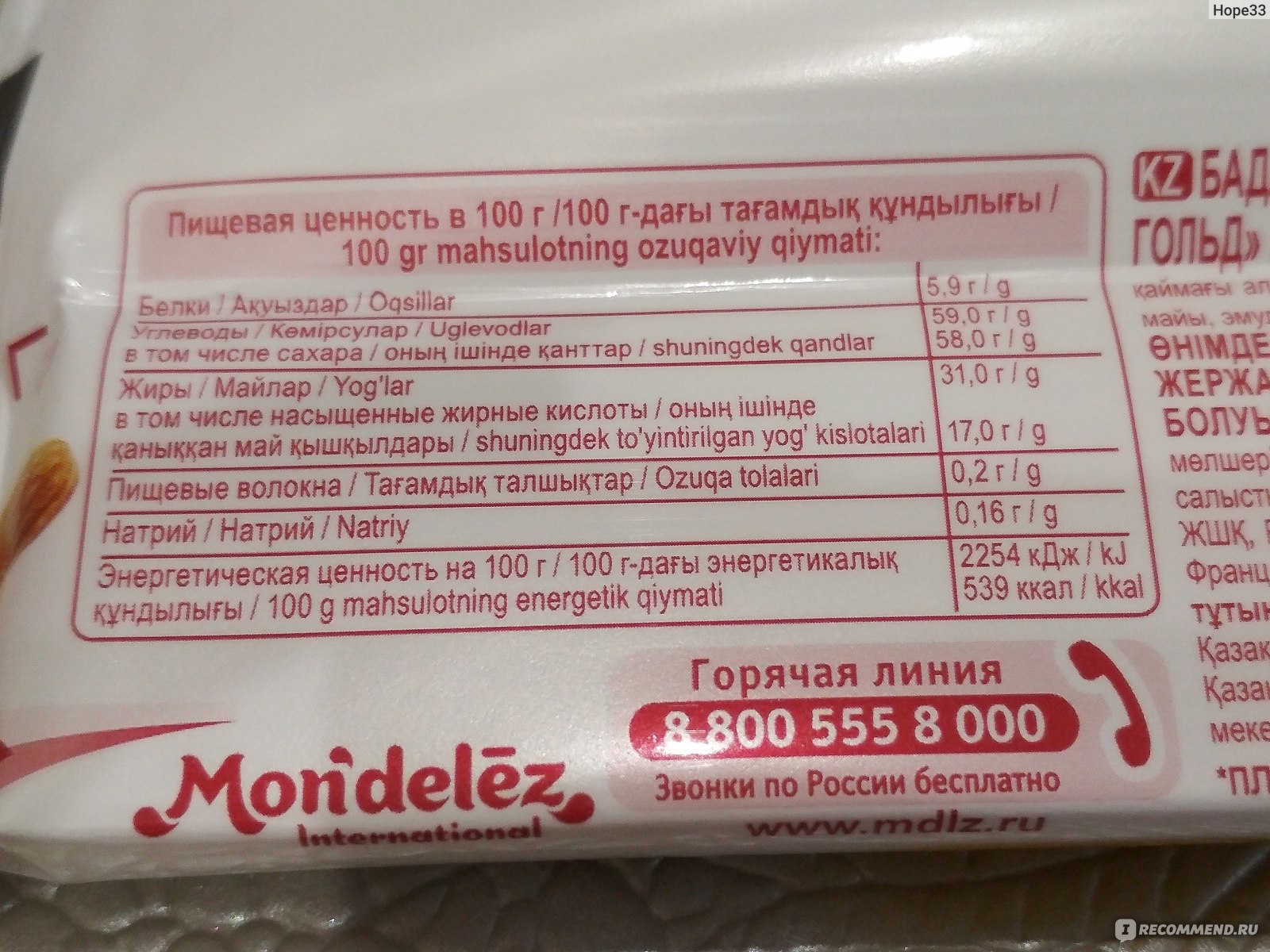 Шоколад ценность. Шоколад Альпен Гольд молочный пищевая ценность. Альпен Гольд пищевая ценность. Альпен  шоколад молочный пищевая ценность. Шоколад Альпен Гольд питательная ценность.