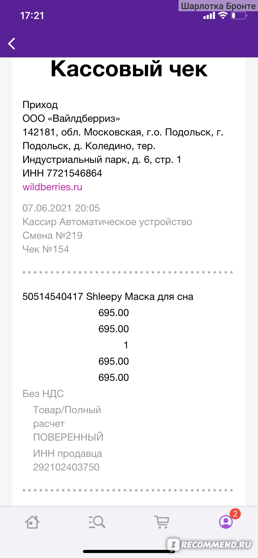 Аксессуары Shleepy Маска для сна - «Фонарь ночью светит прямо в окно? Или  может вы тоже живете в Питере и знаете что такое белые ночи? Эта маска  просто огонь, вообще не пропускает