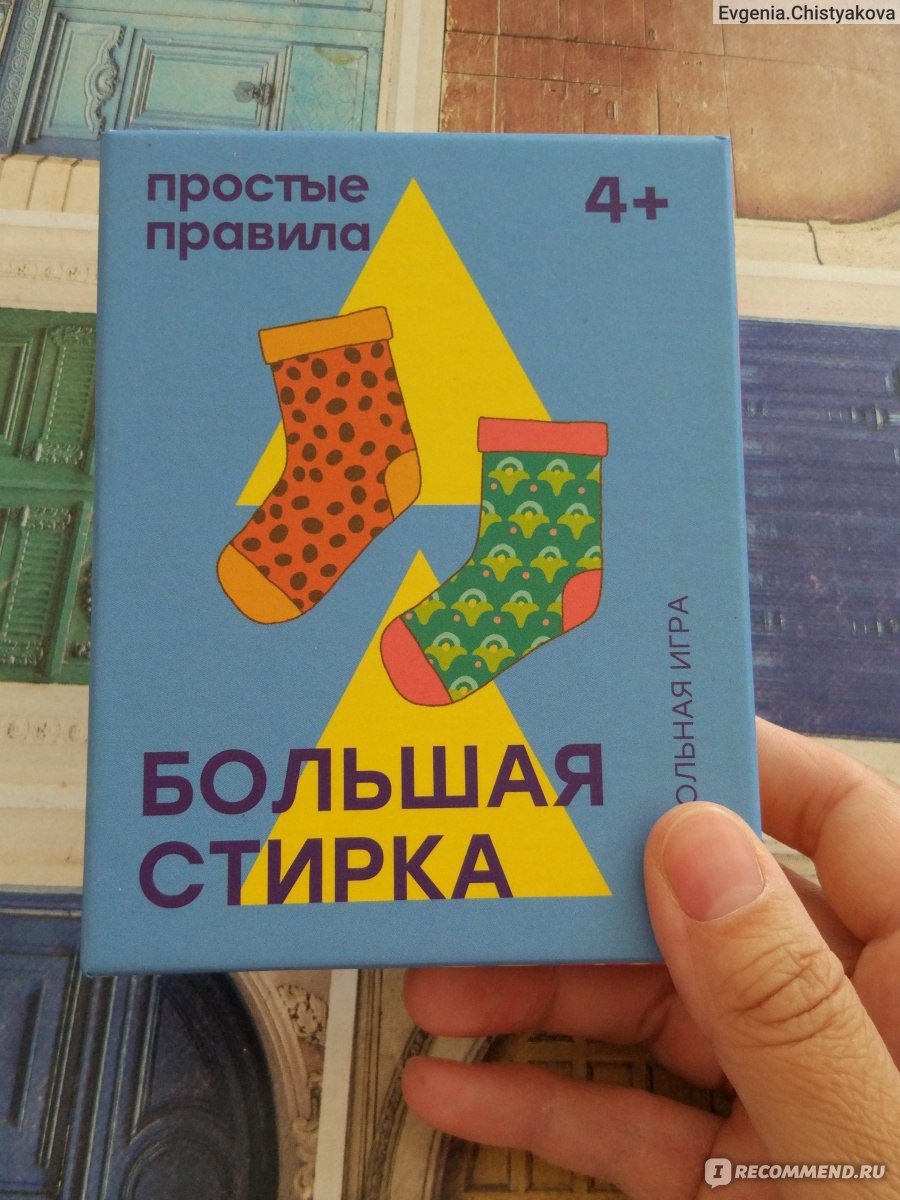 Настольная игра Большая стирка Простые правила - «Хорошая игра на  внимательность к деталям» | отзывы