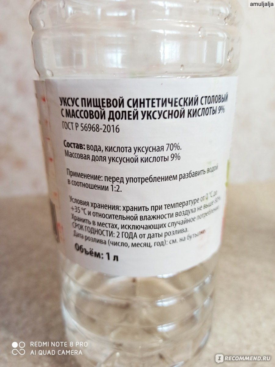 Уксусная эссенция разводим до уксуса. Уксус "красная цена" столовый 9%. Уксусный раствор для обработки столов. 1 Раствор уксуса для обработки стеллажей в хлебном. Как приготовить 1 раствор уксуса для обработки хлебных полок.