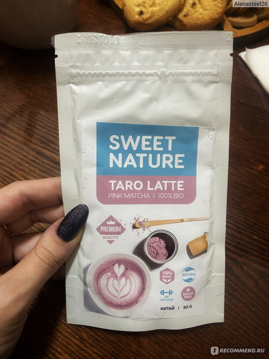 Чай матча розовый Sweet nature Taro latte Pink matcha - «Необычный напиток,  которым можно удивить гостей. Розовая матча Таро Латте - смешали все самое  вкусное: кокос, ваниль, бисквит...и получили что-то странное» |