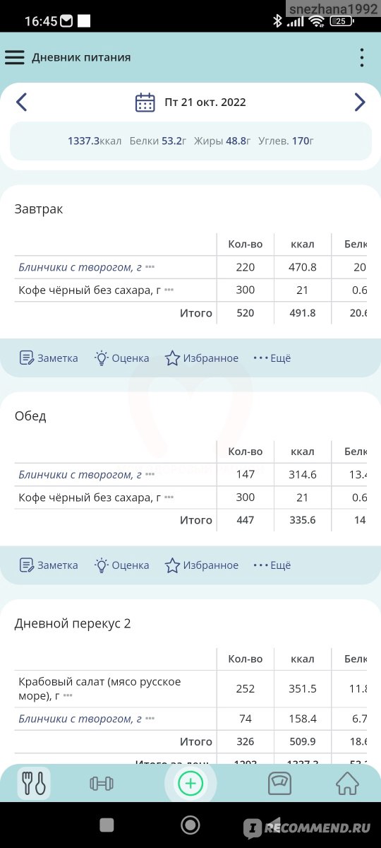 Приложение мой здоровый рацион как пользоваться