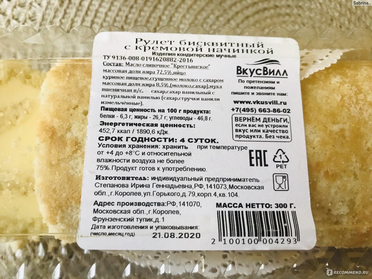 Десерт Избёнка ВкусВилл Рулет бисквитный, 300 г - «🍰☕️ Приготовлен  согласно ГОСТУ 1978 года. Вся семья в восторге от вкусного и нежного рулета.  Вы только попробуйте его и сразу влюбитесь.. Отзыв на