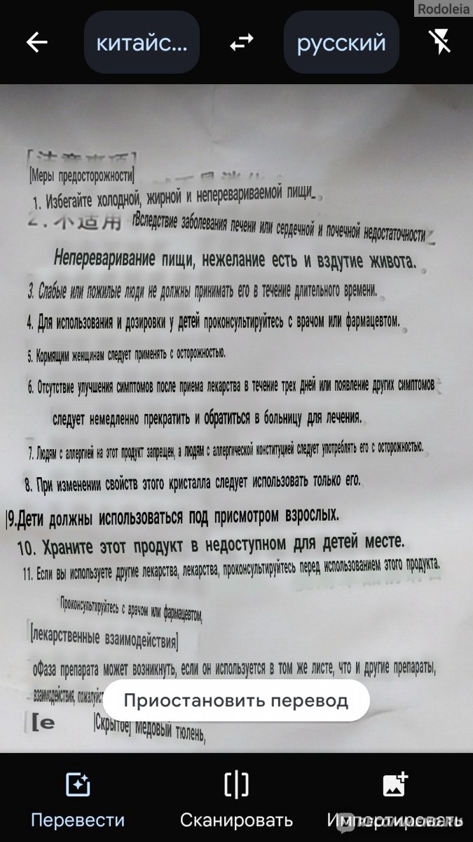 2. Бао Хэ Вань инструкция - перевод с китайского. 