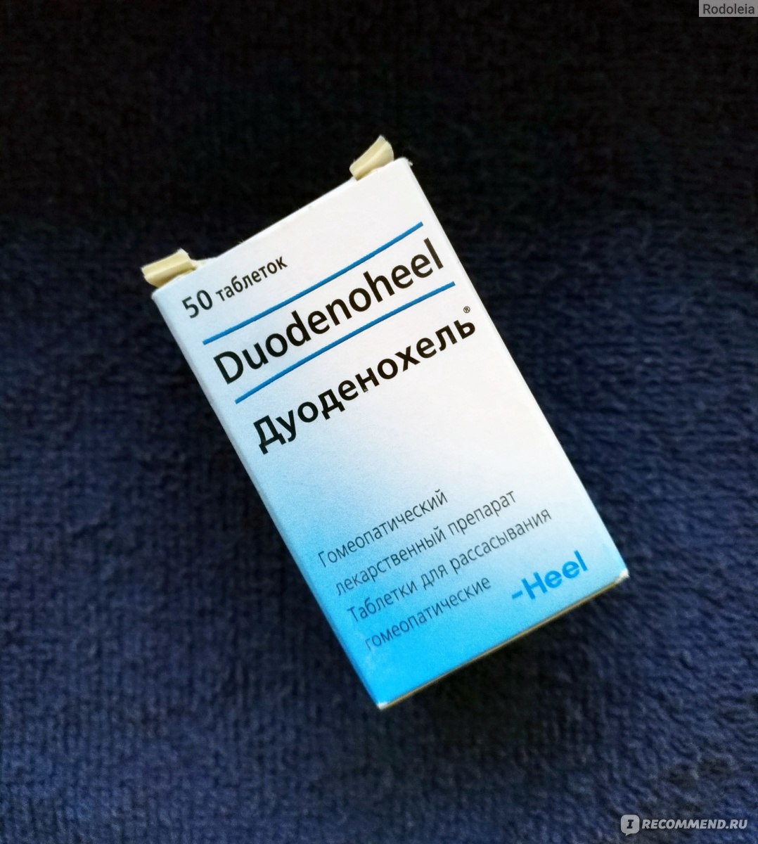 Гомеопатия Heel Дуоденохель (Duodenoheel) Таблетки для рассасывания для .