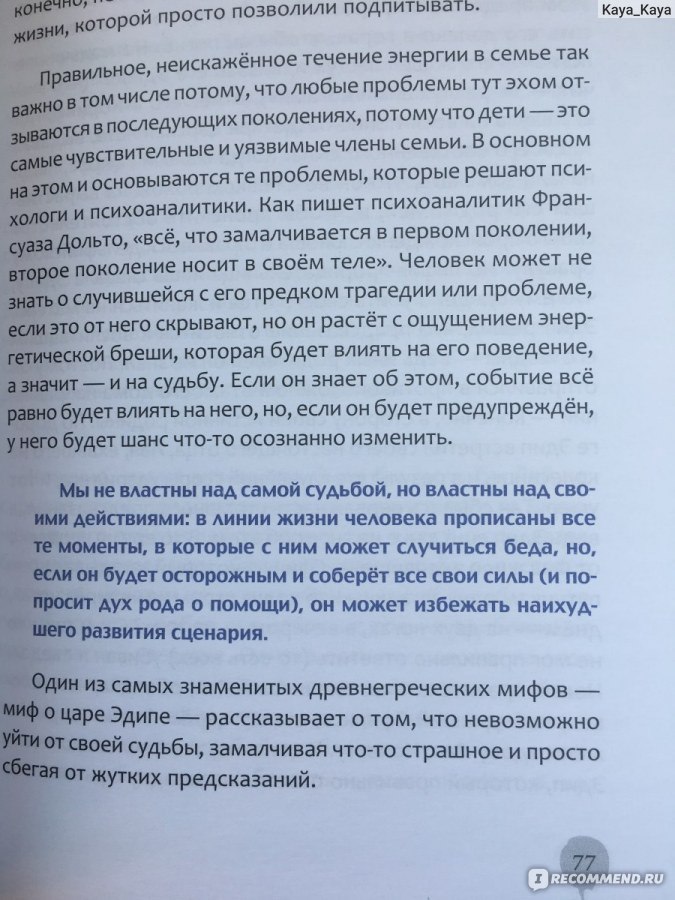 Культ предков сила. Культ предков. Сила нашей крови Виктория Райдос книга. Виктория Райдос ритуал. Книга экстрасенса культ предков. Книга экстрасенса про род.