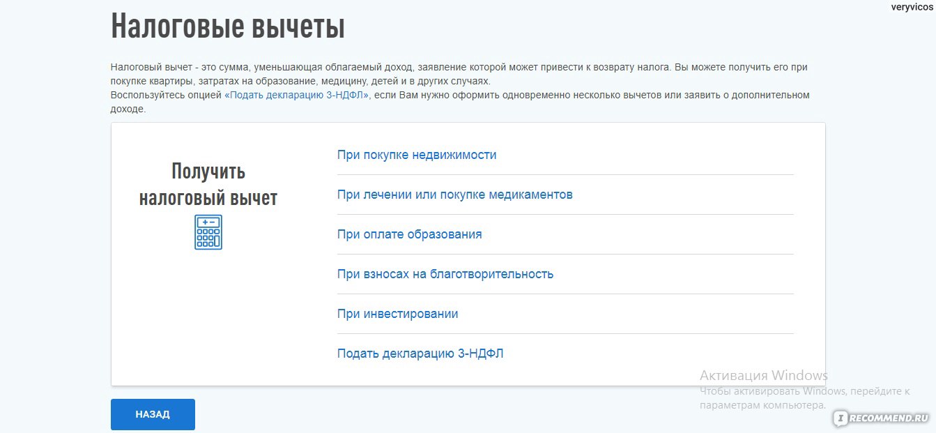 nalog.ru - Федеральная налоговая служба - «Как получить с государства «хоть  шерсти клок»? Возврат НДФЛ без визитов в налоговую и заполнения 3-НДФЛ.  Пошаговая инструкция как самостоятельно подать документы в 2023 г. » |  отзывы