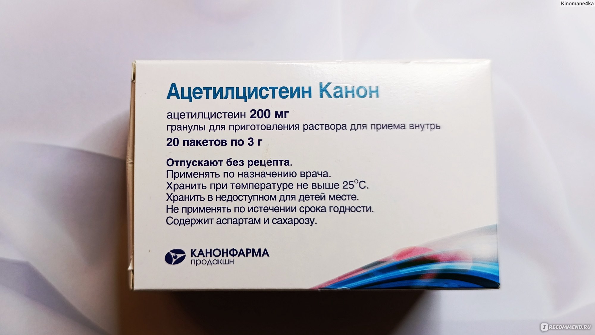 Лекарственный препарат Канонфарма Продакшн Ацетилцистеин - «Ацетилцистеин  дешёвый аналог АЦЦ - мне не помог от слова совсем.» | отзывы