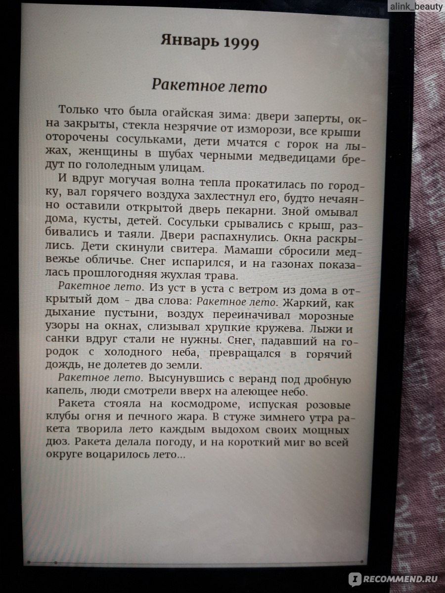 Марсианские хроники, Рэй Брэдбери - «