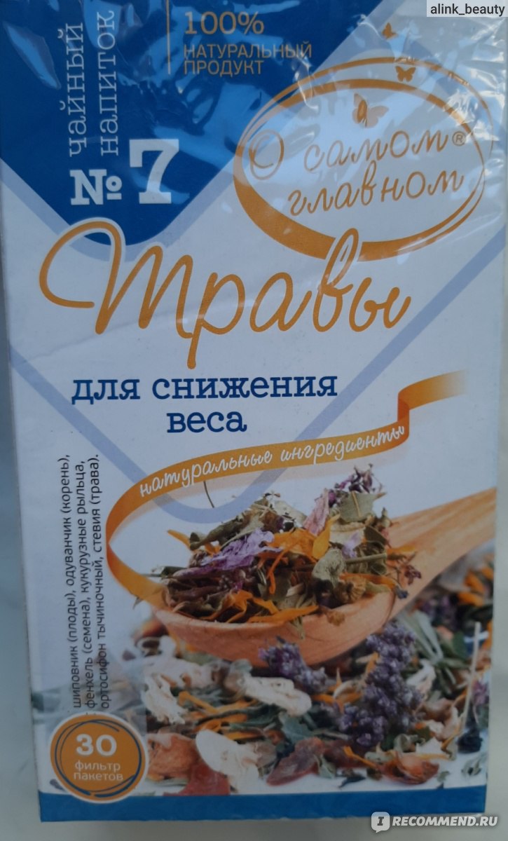 О самом главном Чайный напиток № 7 для снижения веса - «Чай для похудения  отбивает аппетит, когда наступает зажор или чувство голода. Аромат и вкус  шоколада. Действенный чай, буду брать еще» | отзывы