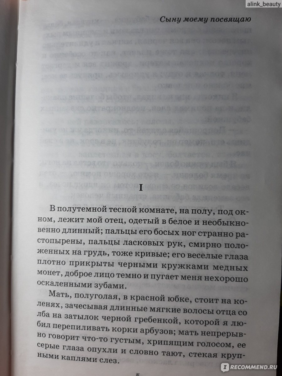 Детство. Максим Горький - «Первая часть автобиографической повести Максима  Горького. Наглядная жизнь семьи писателя его глазами, где он родился и как  воспитывался. Классическая литература для детей, которую я читаю впервые в  осознанном